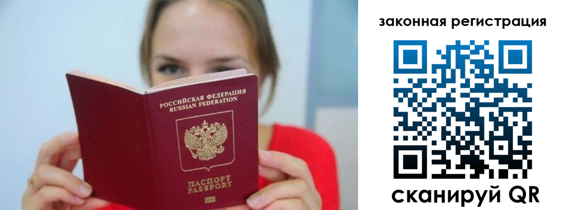 временная регистрация надежно в Саках