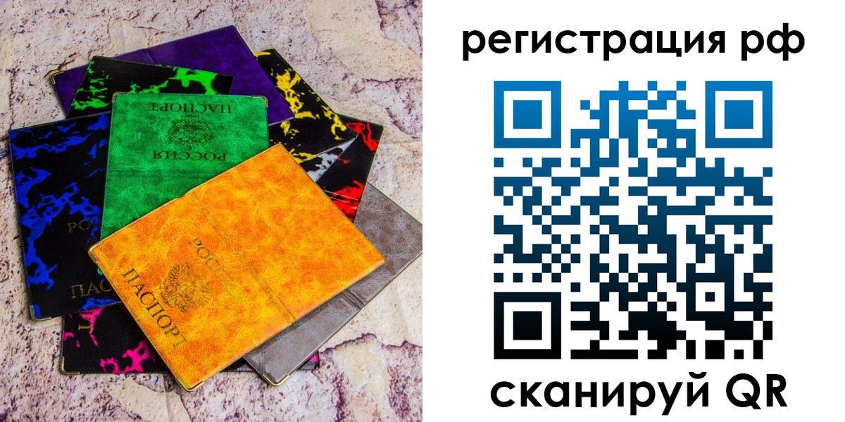 прописка законно в Саках