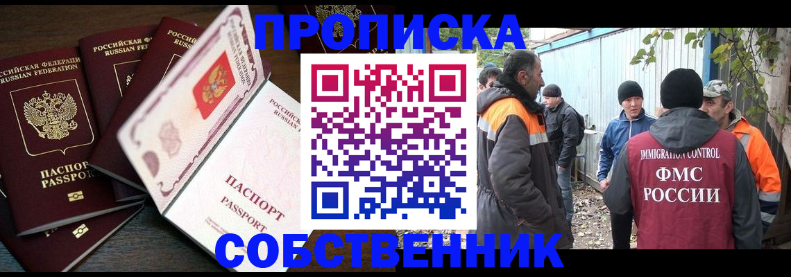 временная регистрация законно в Саках